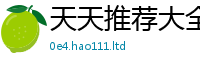 2025新澳门2025免费原料如2025新澳门天天免费谜语答案